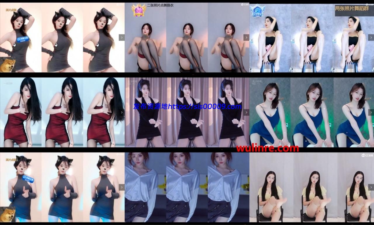 【虎牙斗鱼CC】 直播热舞 小号 密码房 【整合18】【83V】 1