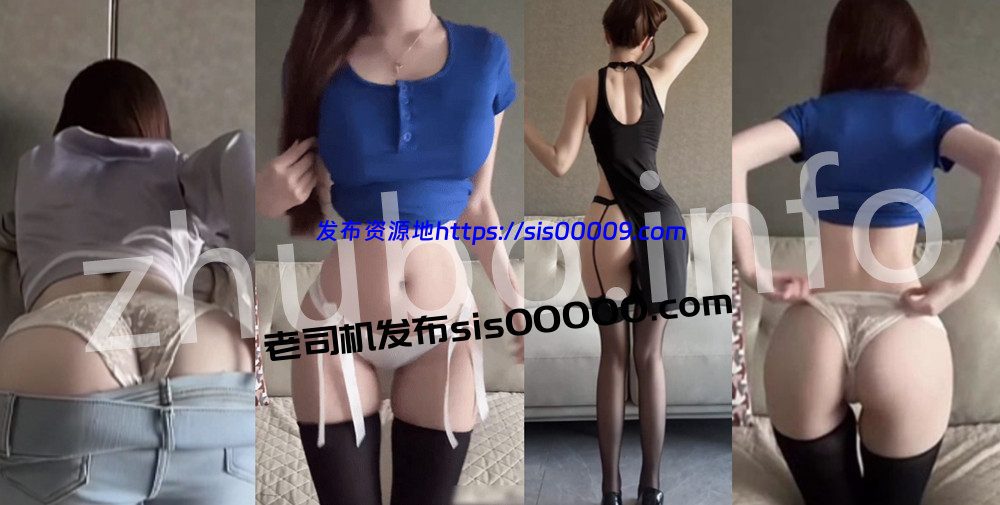 抖音丨💖极品身材 XXXX 付费微密定制大尺度 情趣露内 11V 14分 1