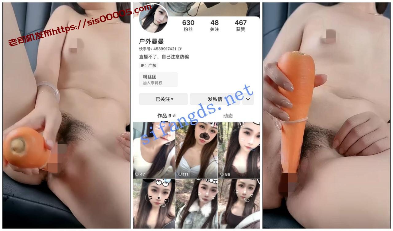 【快手福利】苗条小妹【户外曼曼】白天户外车内胡萝卜自X 1