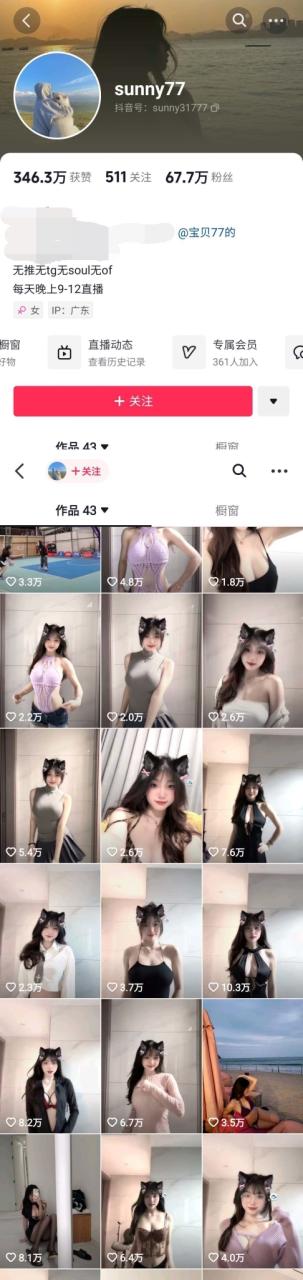 ✅抖音 sunny77/宝贝77-5 68万粉 顶级美女 大尺度骚舞+自拍 55V 1