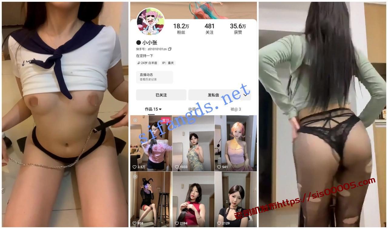 【快手福利】甜美妹子【小小张】无内骚舞嫩穴自X揉奶 1