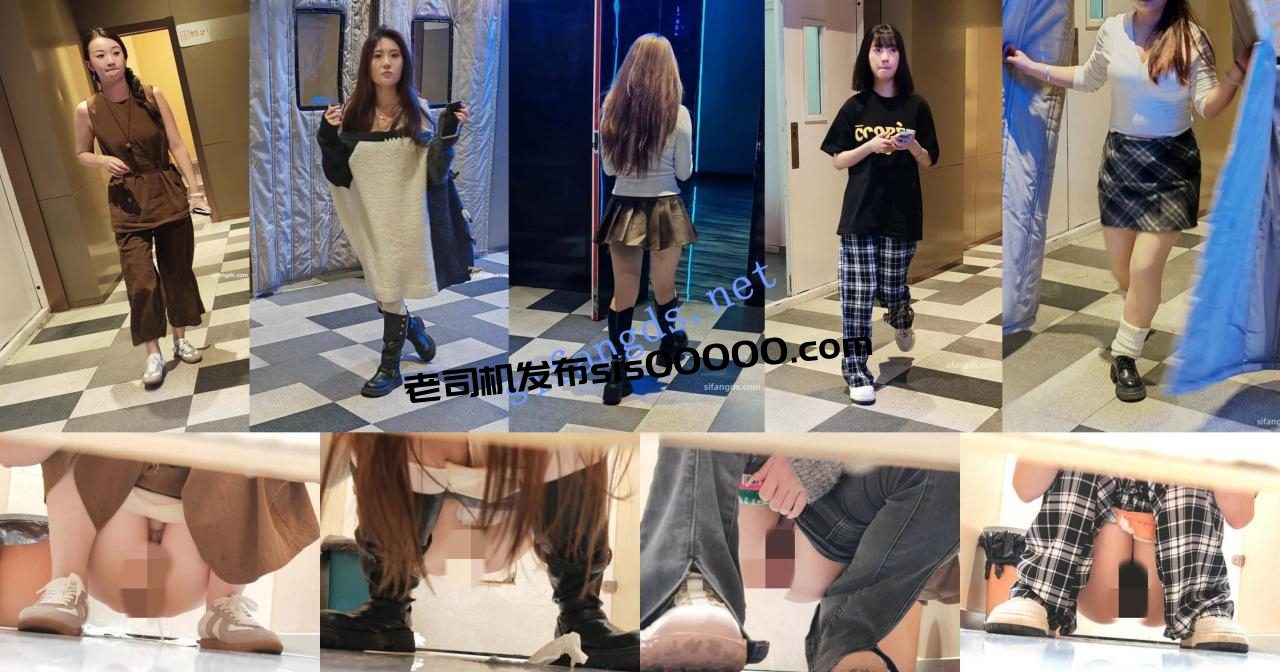 2025年最新厕拍〔重磅发布〕69组厕拍大图,环境因素,未录视频 4