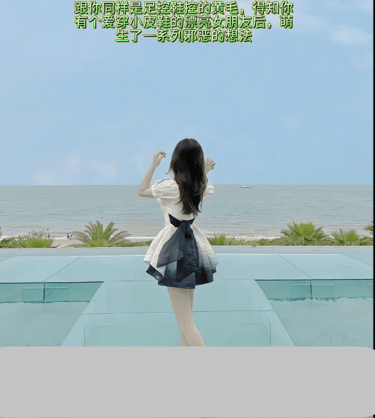 绿帽 红框 抖音 混剪 足控 1V575M 1