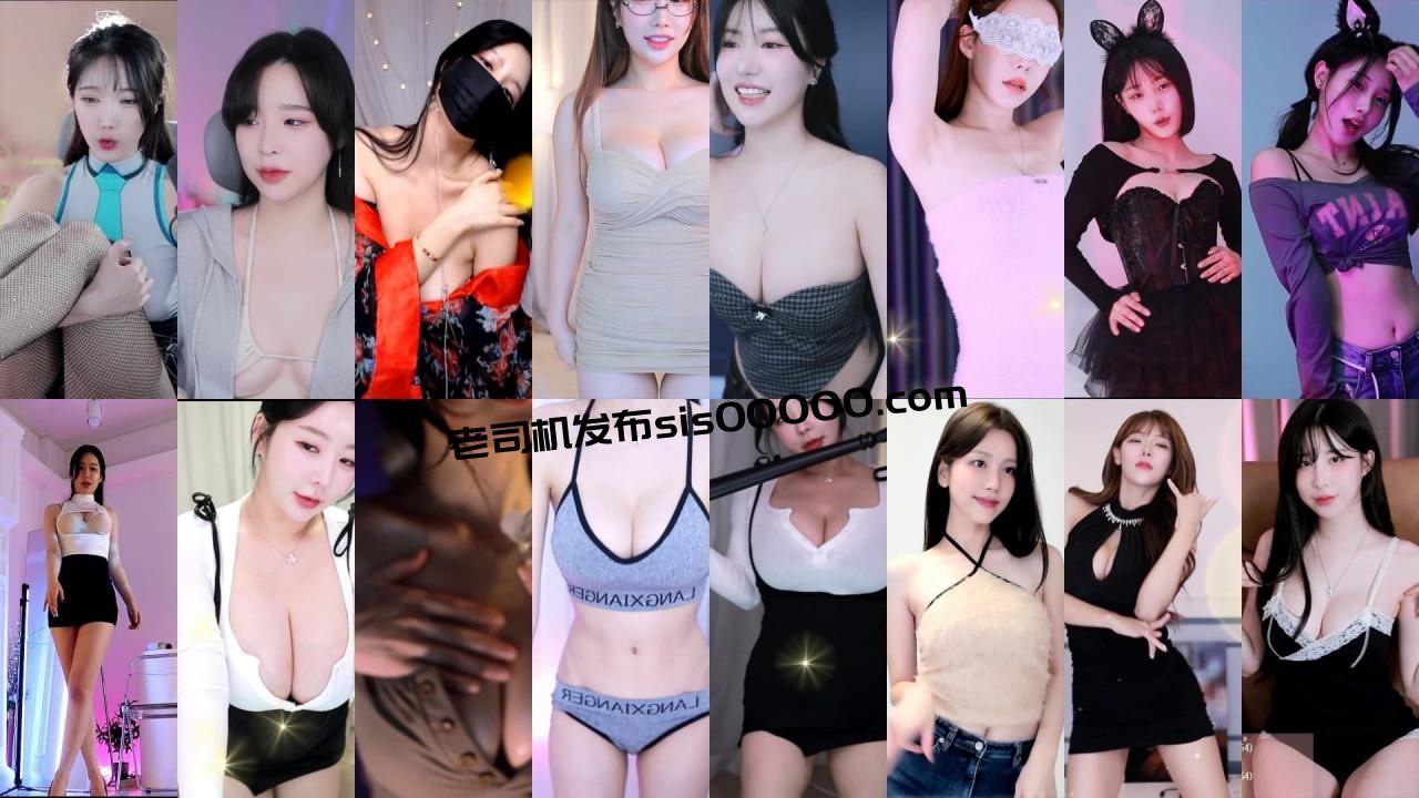 afreecatv 韩国女主播 11.10热舞合集 1