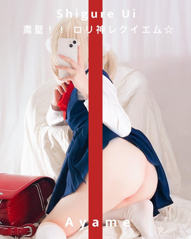 no.1897 Ayame -萝莉神 时雨羽衣 【52P 1V 156MB】 2