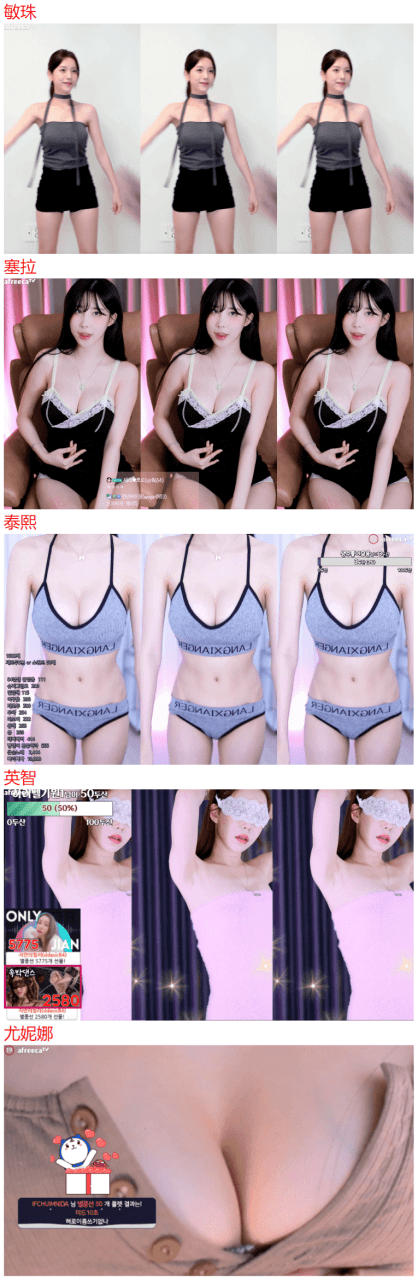 afreecatv 韩国女主播 11.10热舞合集 3