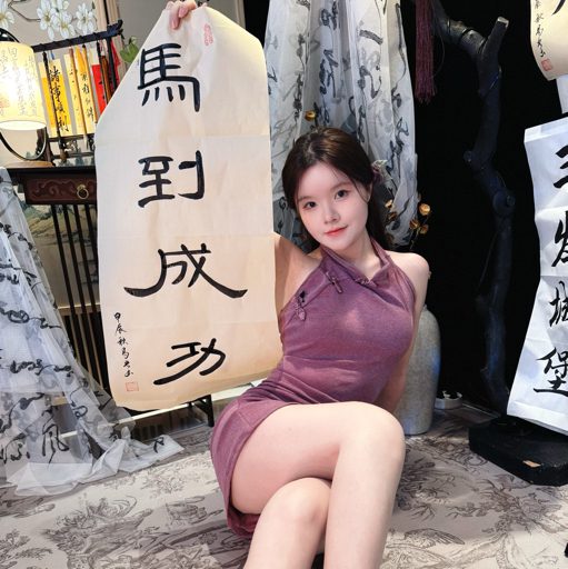 B站 野猫书法央央 蜜桃臀 高学历妹子 大尺度发骚勾引反差【3V】【485M】 3