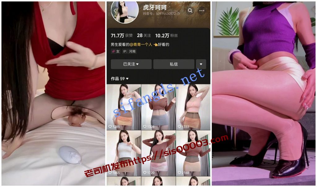 【抖音福利】极品丝袜高挑御姐【虎牙珂珂】高跟道具自慰.2【6V】【1.84G】 5