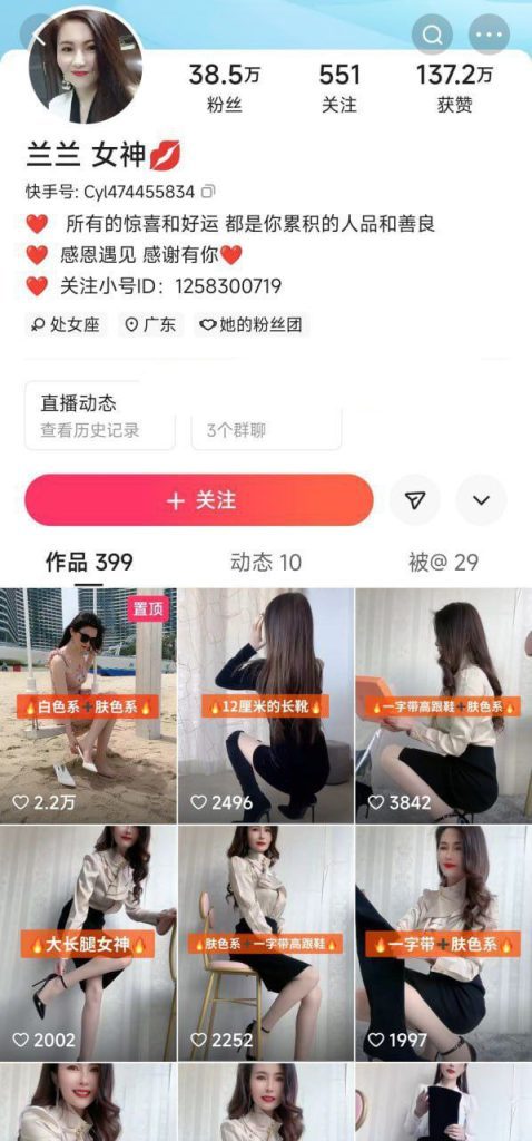 快手 兰兰女神-4 50万粉 大长腿丝袜高跟 露点 自慰+裸舞【6V】【397M】 3