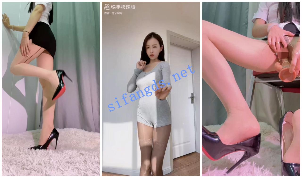 【抖音福利】极品丝袜高挑御姐【虎牙珂珂】高跟道具自慰 3