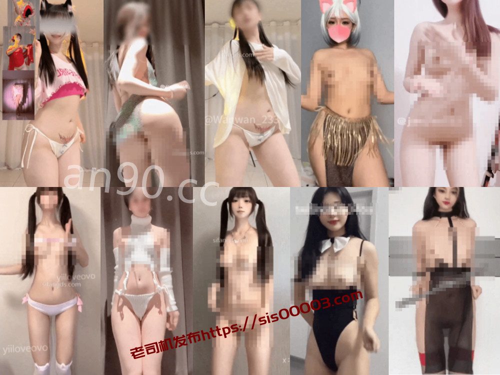 抖音丨💖最全抖音风裸舞 变装 反差超大合集 美女云集 273V 86分35 1