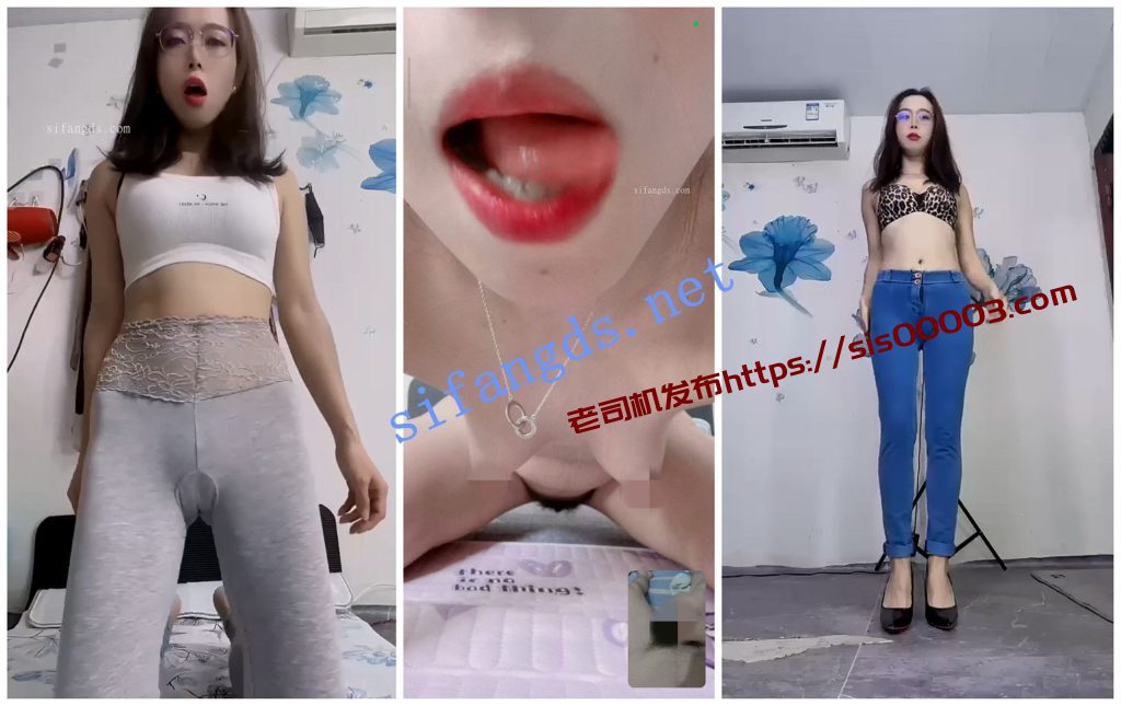 【快手福利】眼镜骚舞御姐【小苹果】顶胯1V1裸聊骚穴自X②【24V】【15.6G】 4