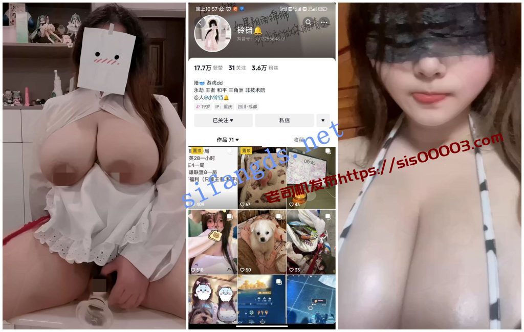 【抖音福利】【c. 煲丽 铃铛 恰个蛋仔 雅缇丽娜】巨乳XO自X【41P27V】【480M】 3