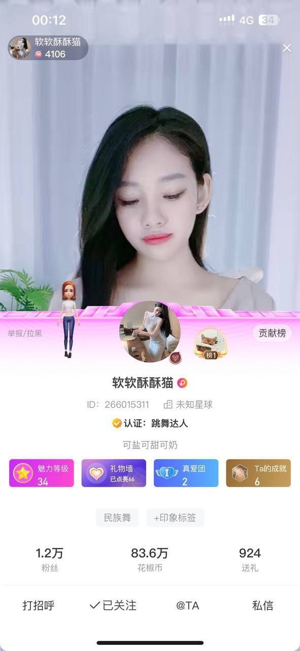 ✅花椒 软软酥酥猫 气质高挑美女 露脸露点裸舞 巴拉豆 顶胯 1