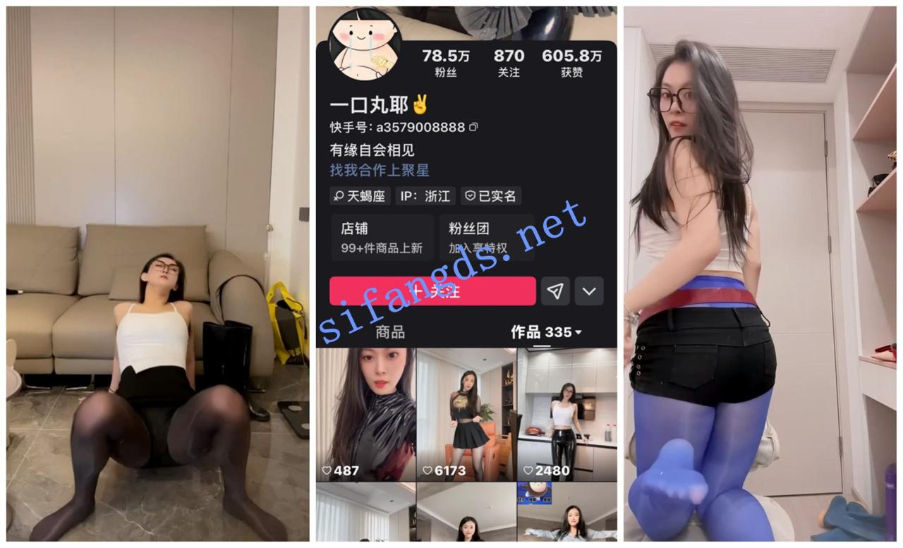 【快手福利】反差白眼丝袜妹子【一口丸耶】自慰骚舞1子马 1