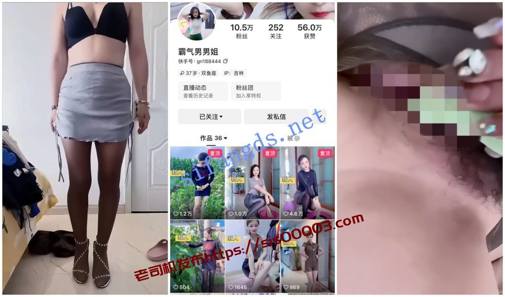 【快手福利】长腿丝袜熟女【霸气男男姐】丝袜高跟道具自X【5V】【502M】 1