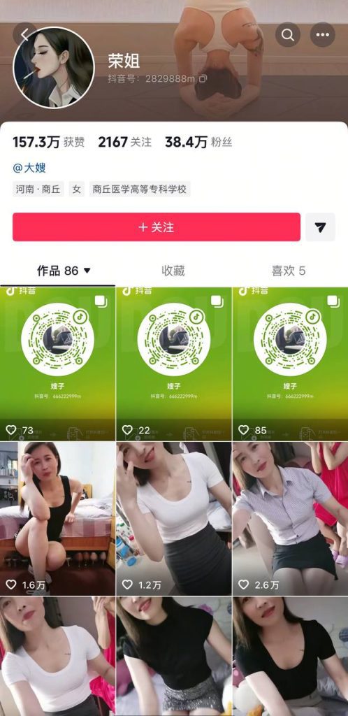 抖音 荣姐 分享日常的气质良家 露脸露点 一对一 反差【2V】【269M】 3