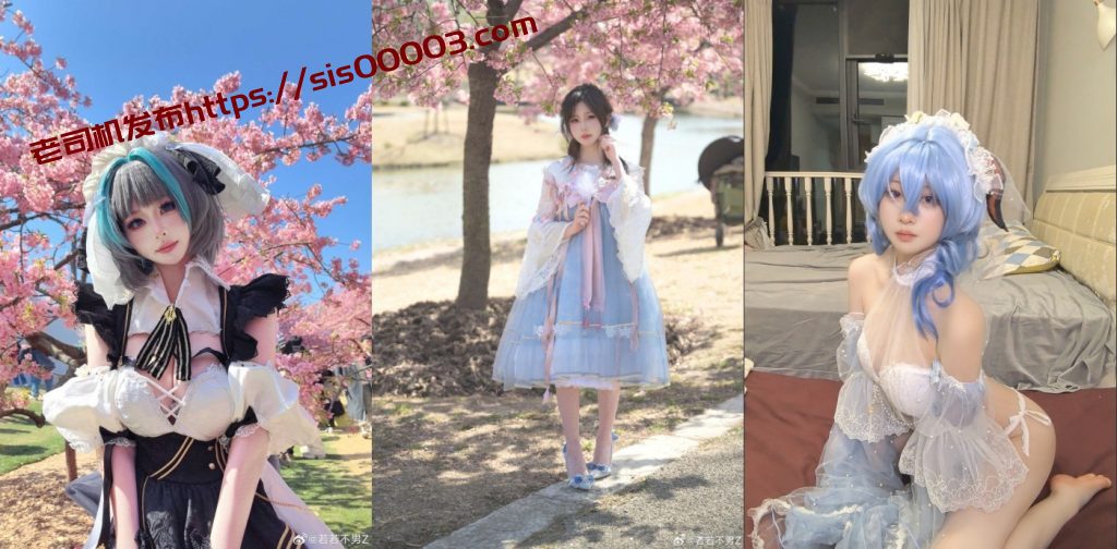 百变COS福利姬，B站40万粉网红【若若不男】脸穴同框自慰，女神形象全无【33V44P】【3.25G】 4