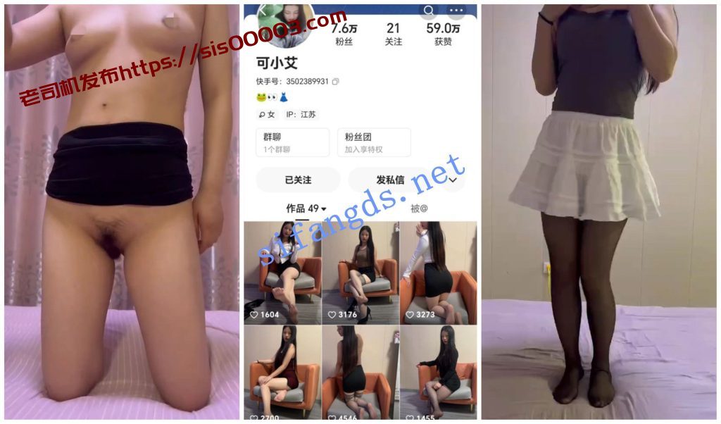 【快手福利】丝袜高跟御姐【可小艾】丝足诱惑道具自慰【11V】【471M】 4