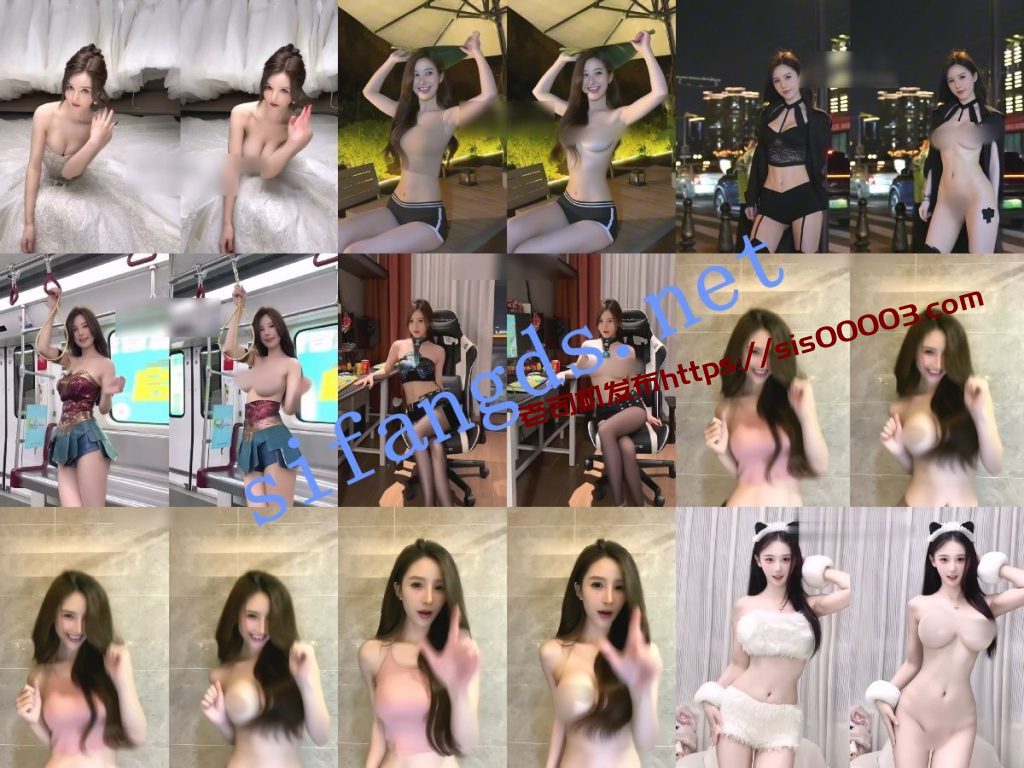 【AI超重磅】Sunny 美大宝 弯弯 小十七 江君等9位网红对比【9V】【1.29G】 8