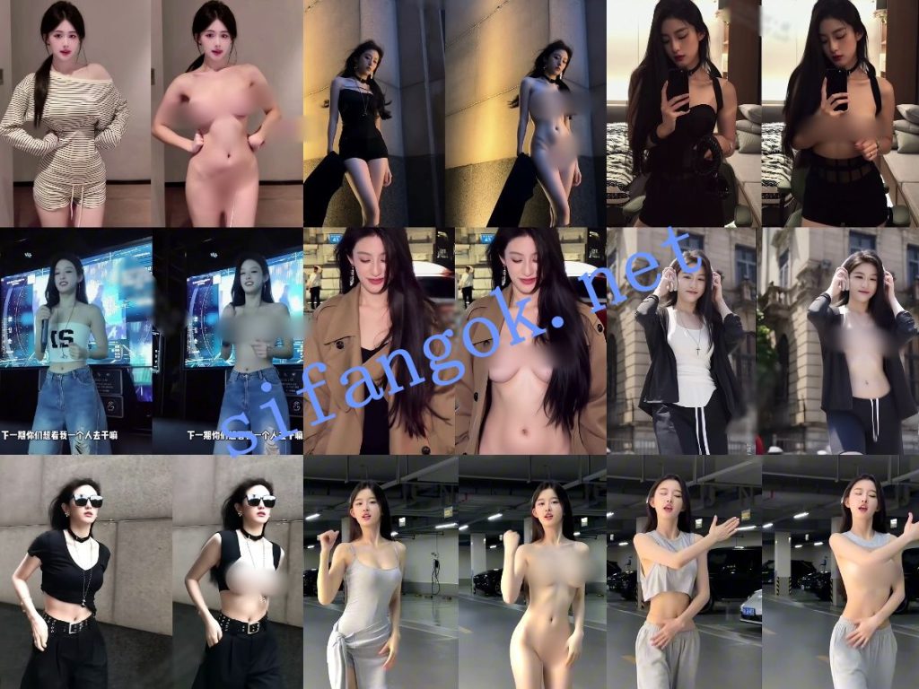 【重磅】AI网红脱衣舞蹈+日常 最新整理11套 超长视频37分钟【11V】【2.22G】 1