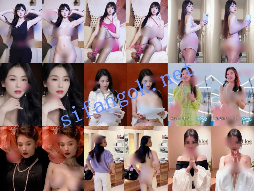 【AI重磅】最新整合10套网红明星脱衣+日常生活作品脱衣【10V】【1.96G】 10
