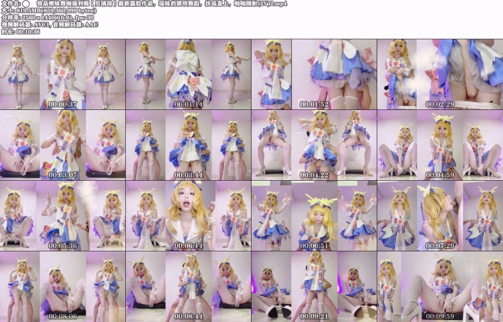 ⚫️极品嫩妹舞啪福利姬【贝璃珞】最新露脸作品，瑶妹的猥琐舞蹈，扶瑶直上，啪啪颜射【2V】【1.4G】 9