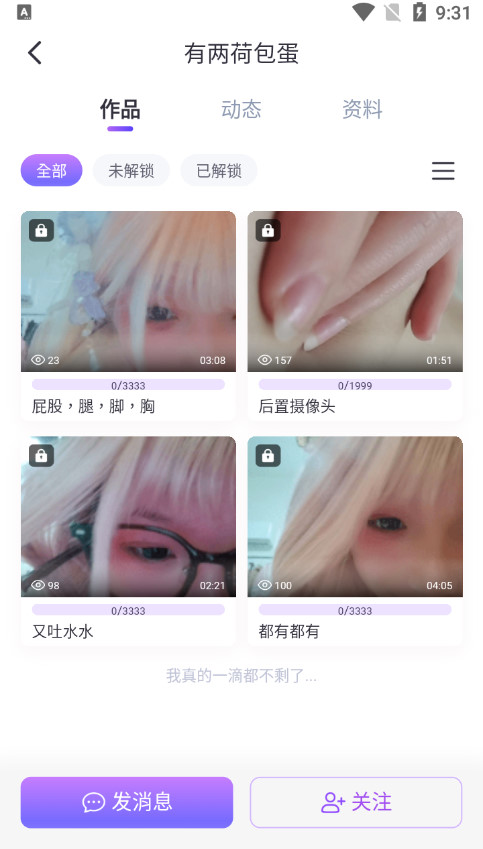 ██甜蜜蜜的【有两荷包蛋】人小咪咪真大，直播各种闪现 3