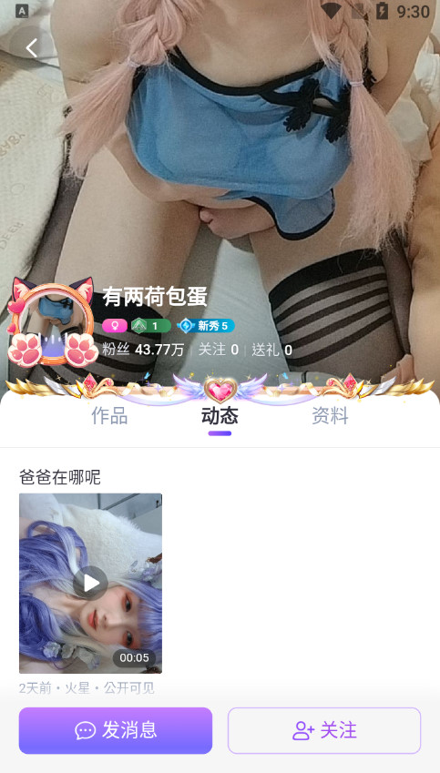 ██甜蜜蜜的【有两荷包蛋】人小咪咪真大，直播各种闪现 4