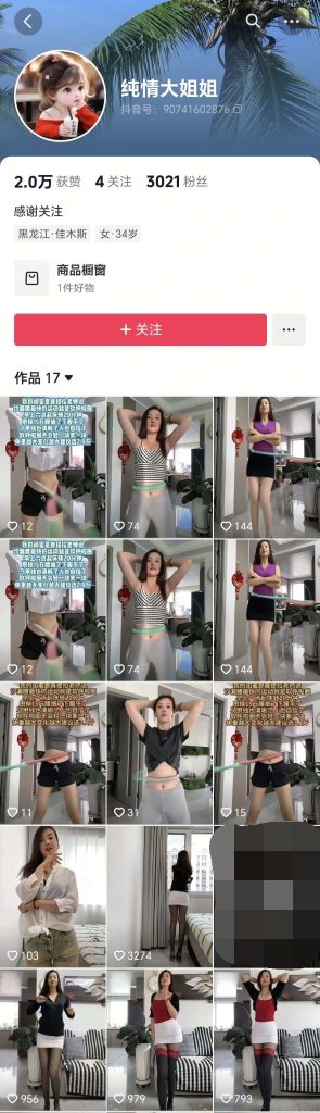 抖音 纯情大姐姐 气质大长腿御姐 露点 裸舞 插B 高潮喷水【6V】【488M】 4