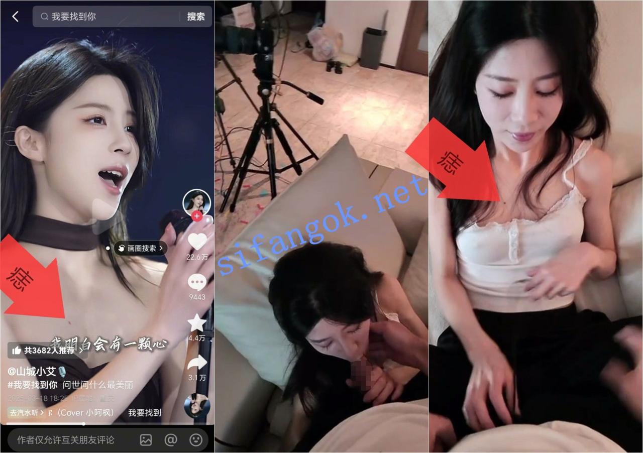 ✅抖音 山城小艾 270万粉 歌手 露脸露点 啪啪做爱 口交等 2