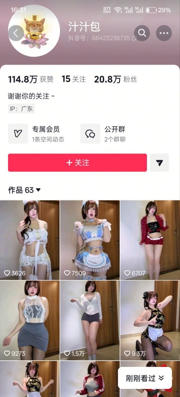 【抖音】清纯可爱反差博主【汁汁包】镜头怼穴 裸舞 私拍等 1