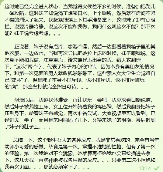 ♈（老虎菜）捕获有男朋友的野生女大学生！ 18