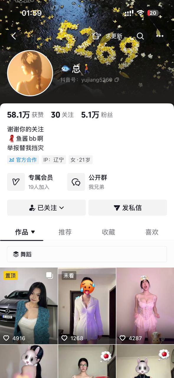 【抖音】极品气质女神【鱼总】道具紫薇 特写掰穴 极品粉鲍 1