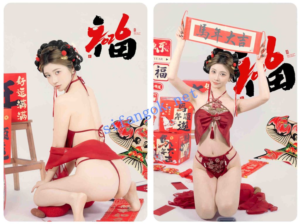 ♈极品网红（年年）新春特辑-马上有福-大尺度漏点写真！【88P】【1G】 6