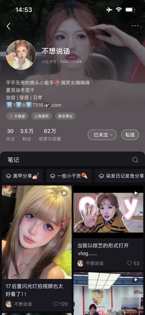 【小红书】美妆博主【不想说话】土豪粉丝啪啪视频流出【3V】【227M】 1