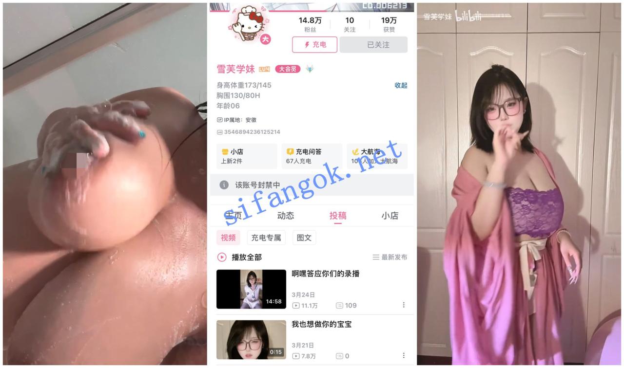 【B站福利】巨乳大奶BBW甜妹【雪芙学妹】1V1裸聊揉奶洗澡 1