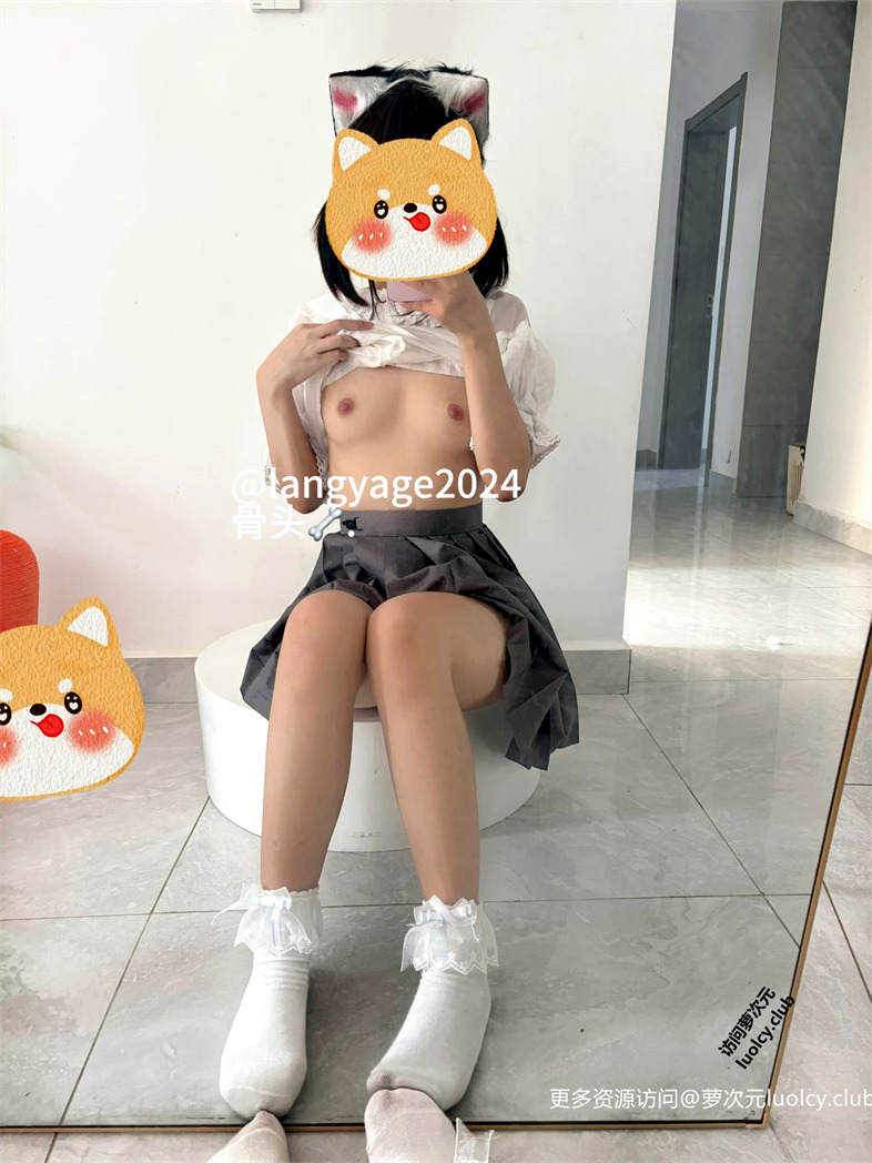 骨头@langyage2024 – 新2更 [520门槛] 21分钟 双马尾萝莉福利姬订阅 [9P4V-1.30G] 4