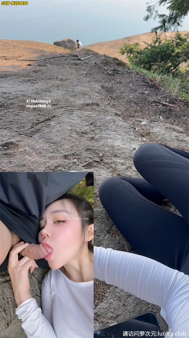 汐梦瑶 – 新作 23分钟 七夕山顶偷欢 人好多插几下就来一波人跑到山路上刚口几下又来人还给瑶瑶吓一跳 【1V-1.12G】 6