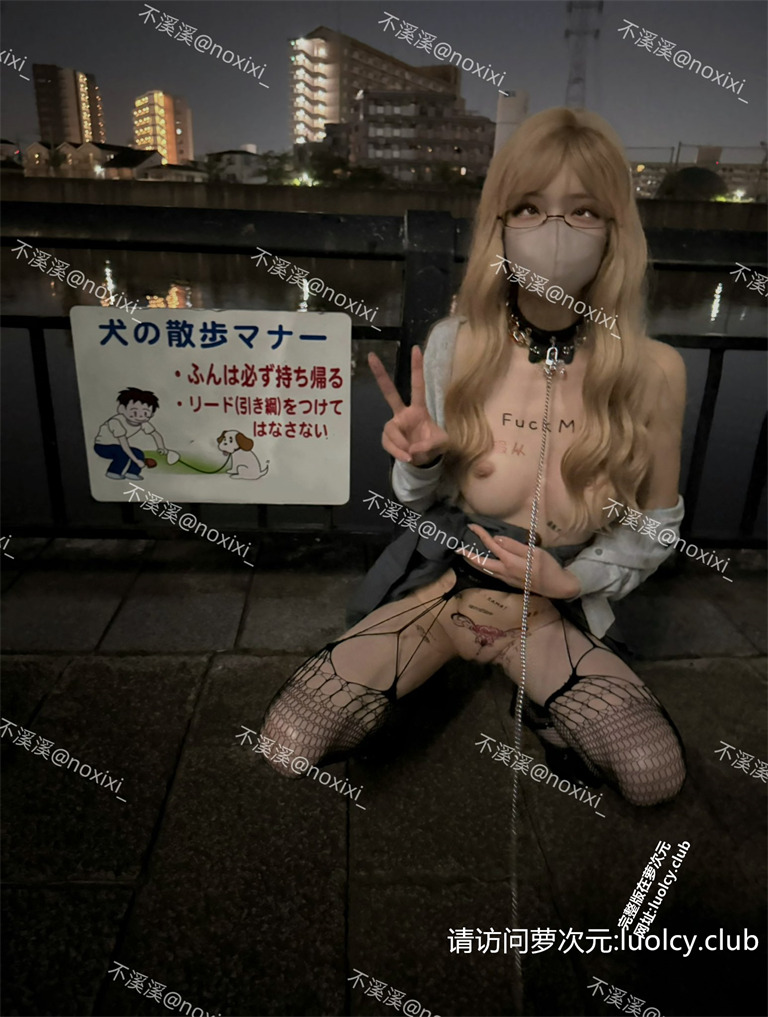 不溪溪@noxixi – 抖M少萝 福利姬 户外露出放尿 【354PnV-2.20G】 12